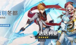 原神祈愿最新爆料图片