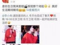 李小冉最新爆料谢娜生日,揭秘明星圈层温馨互动