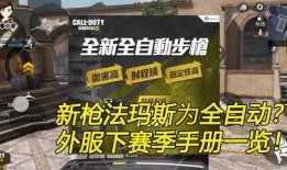 使命召唤新春手册爆料最新,全新内容与玩法前瞻