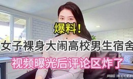 德圣学校爆料事件视频