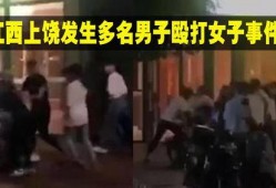 网友爆料男人打女人视频,暴力现场，男子当街殴打女子引众怒