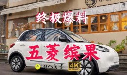 五菱最新爆料视频,“五菱神车再升级！最新爆料视频揭秘全新设计与性能！”