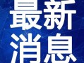韩美医院最新爆料视频,惊人内幕曝光！