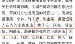 台湾作家爆料娱乐圈,娱乐圈背后的惊人内幕