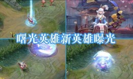 曙光英雄新出英雄爆料最新,神秘力量觉醒，战局风云再起！