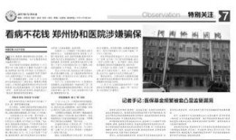 医院最新的爆料新闻报道,最新医疗事件揭秘