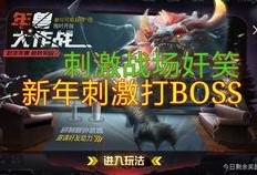 春节吃鸡爆料视频播放在线观看