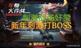 春节吃鸡爆料视频播放在线观看