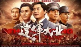 建军大业在线免费观看,重温红色岁月，共筑强军梦