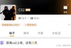 cs2现状最新爆料新闻,揭秘游戏更新与未来动向