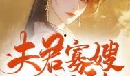 小说吃瓜娘娘免费阅读全文,宫廷风云下的甜蜜瓜果传奇